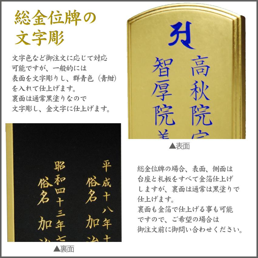 位牌 千倉座総金 総金箔仕上 3号 並品 純金箔 総金位牌 お位牌 位牌 千倉座総金 総金箔仕上 3号 並品 純金箔 総金位牌 お位牌