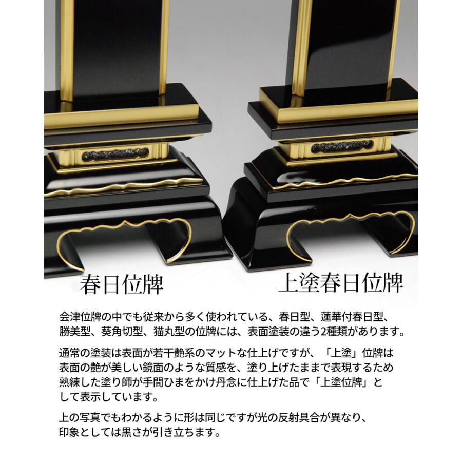 位牌 国産 上塗り 春日型 黒塗り 本金粉仕上 会津塗り位牌 2.5寸 3寸