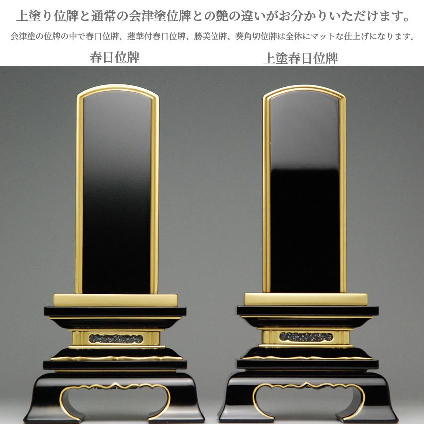 位牌 国産 上塗り 春日型 黒塗り 本金粉仕上 会津塗り位牌 2.5寸 3寸 3.5寸 4寸 日本製 塗り位牌 お位牌 塗り モダン｜btdn｜08