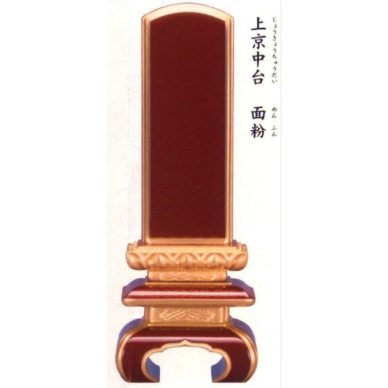 位牌 会津塗 ため色 上京中台面粉4.0号高級ため色位牌/仏具用品_葬儀_