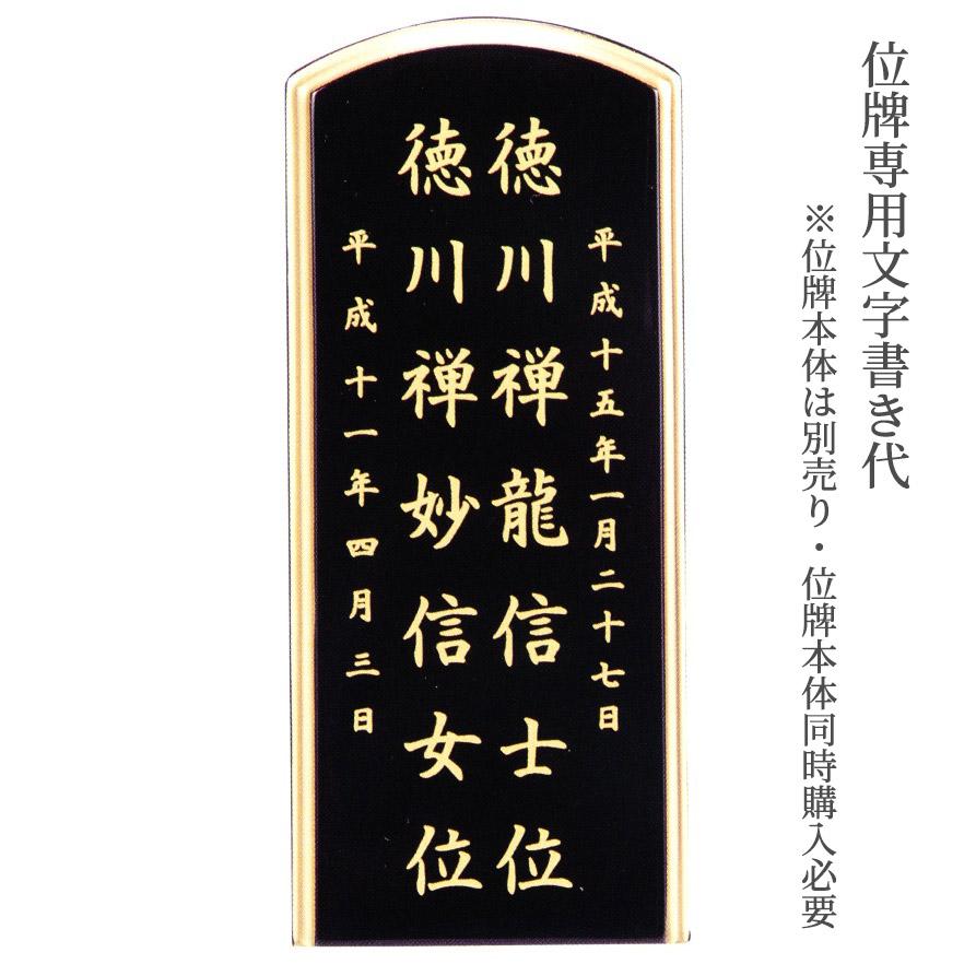 位牌 仏具 4.0寸 4寸 47-5 49日 おしゃれ お位牌 モダン位牌 上等猫丸 名入れ 四十九日 塗り位牌 塗位牌 夫婦 戒名 戒名入れ