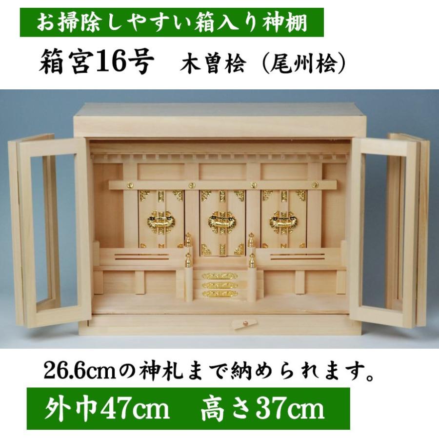 神棚 ケース入り 箱宮 16号 三社 型 上級品 国産 日本製 尾州 神棚 ケース入り 箱宮 16号 三社 型 上級品 国産 日本製 尾州