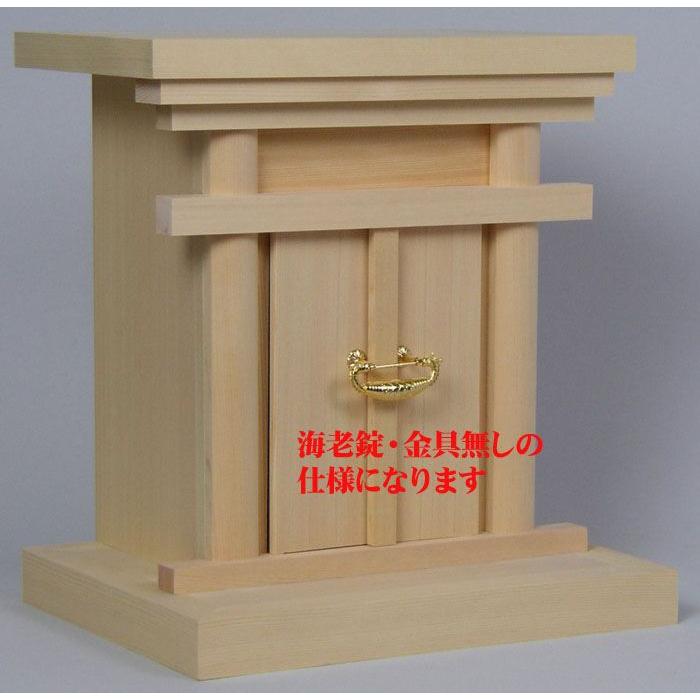 御霊舎特上神具御霊舎海老錠（金具）なし祖霊舎(小）神徒用