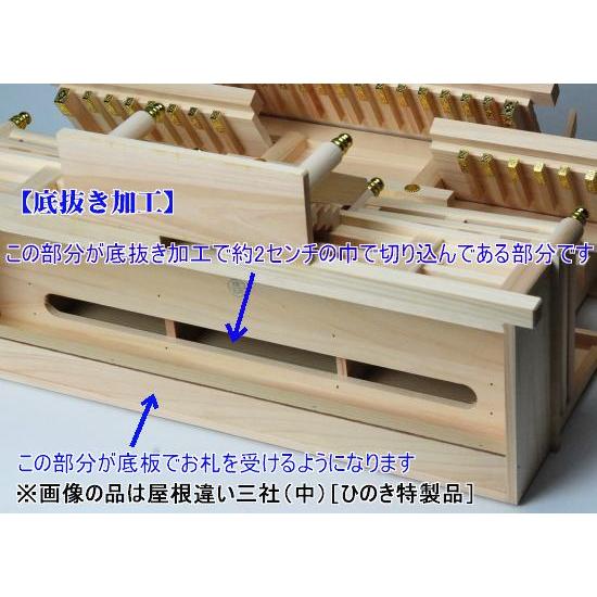 神棚低屋根違い三社(小) 高さ37 ひのき特製品/神棚_檜_桧_仏具用品_棚板_現代風_和モダン_お札_モダン_マンション用_神殿_神道通販_盂蘭盆会_初盆_新盆_お盆_4