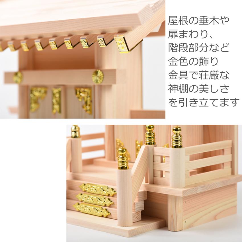 神棚 神具付 神棚セット あまね一社 中神明 2023年改良版 【国産】神具