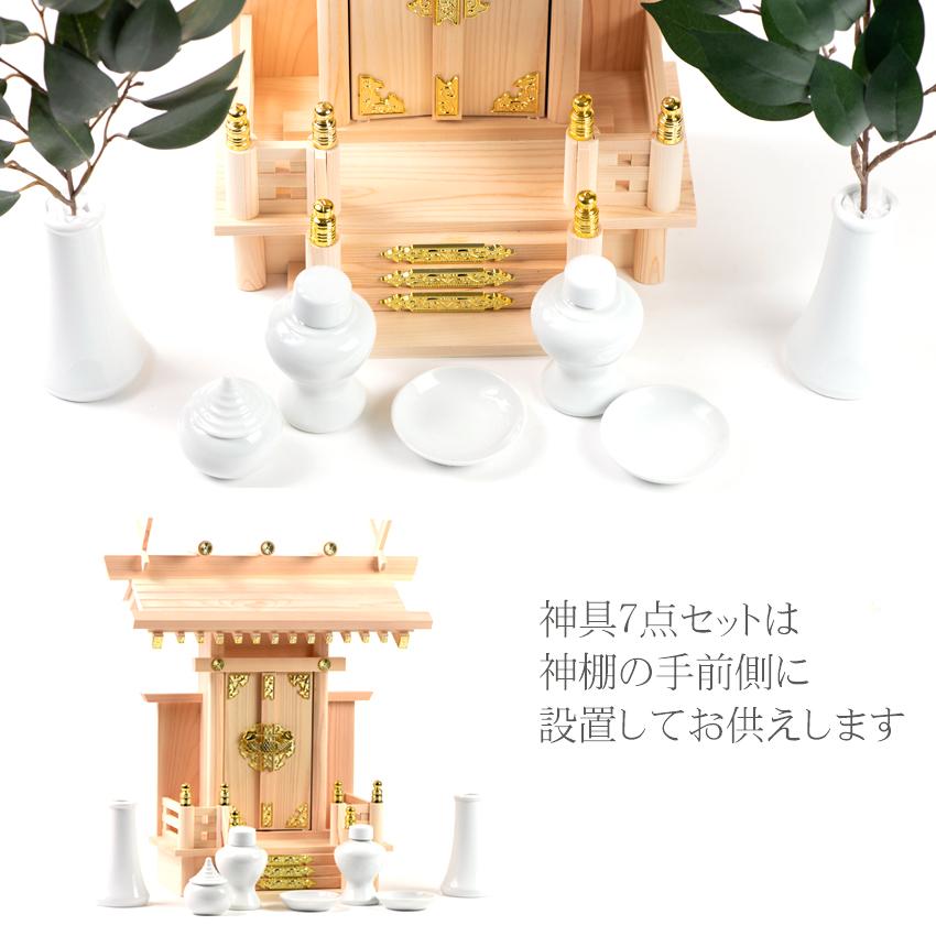 神棚 神具付 神棚セット あまね一社 中神明 2023年改良版 【国産】神具