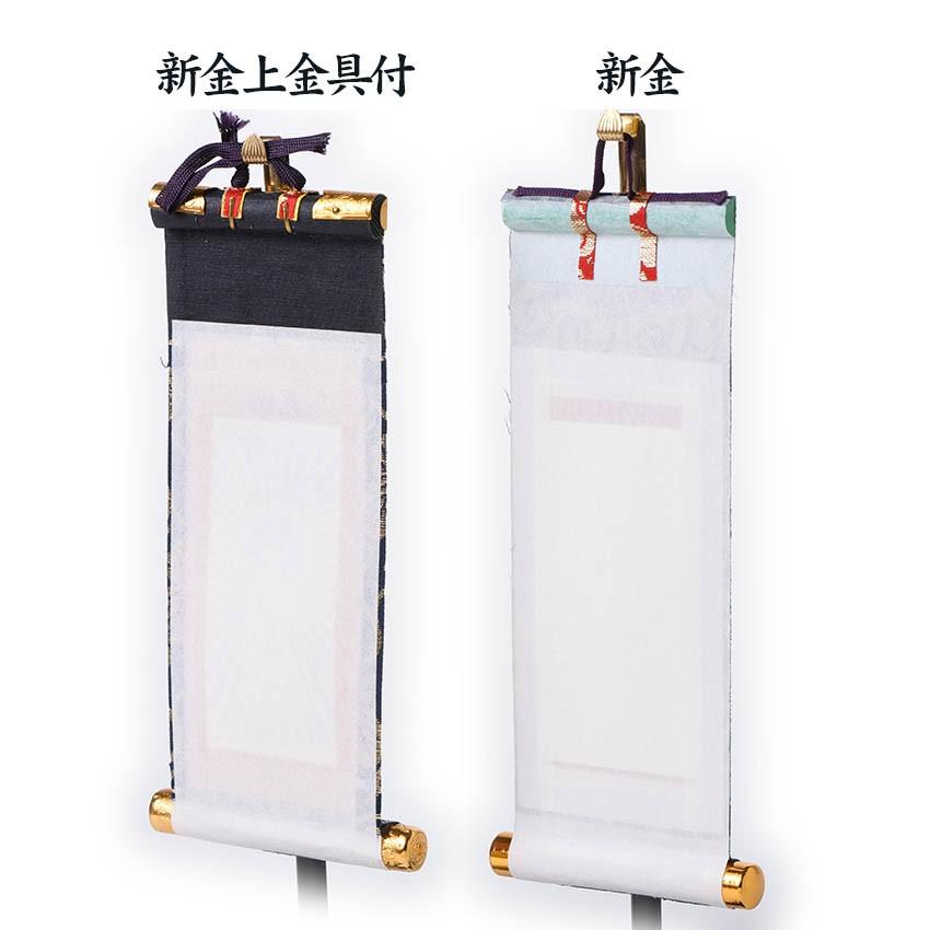 掛軸 3枚セット 小型 仏壇用 真宗 高田派用 70代+50代 新金 紺色 掛軸 3枚セット 小型 仏壇用 真宗 高田派用 70代+50代 新金 紺色
