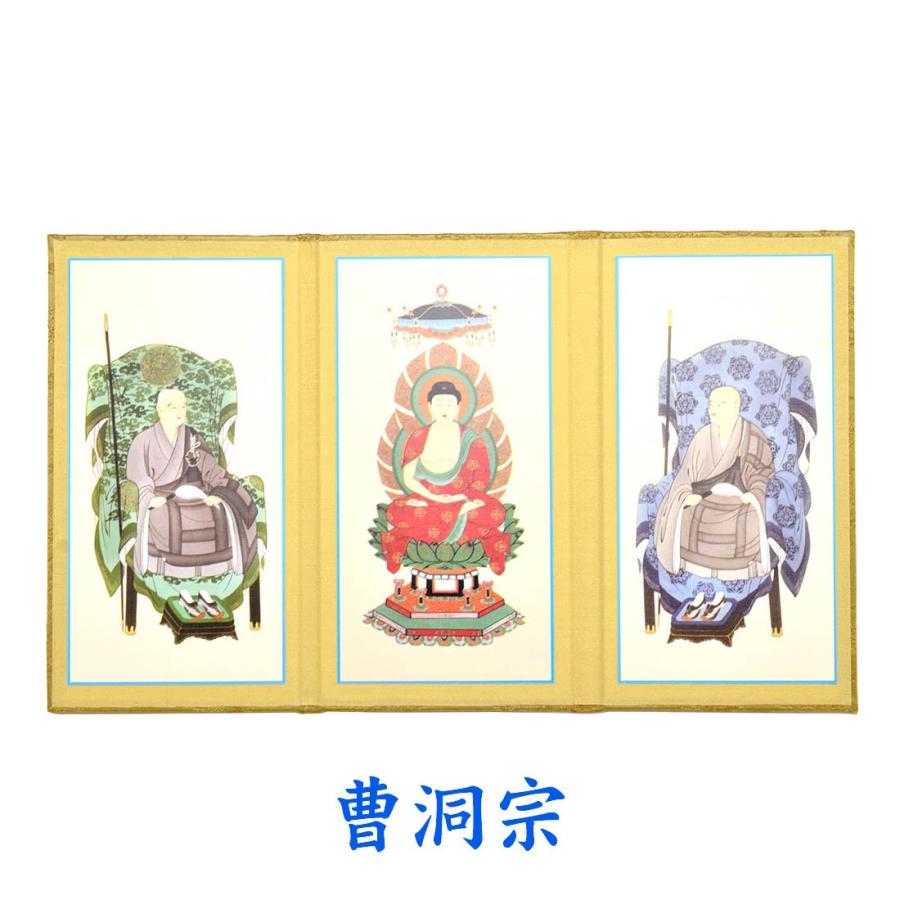 三つ折本尊｜ 彩り 小 140×240 各宗派対応 本尊・両脇 小型 ミニサイズ