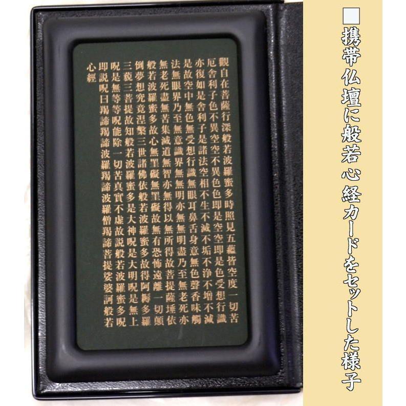 般若心経カード携帯仏壇専用品 携帯仏壇マインドアルテミニ仏壇位牌