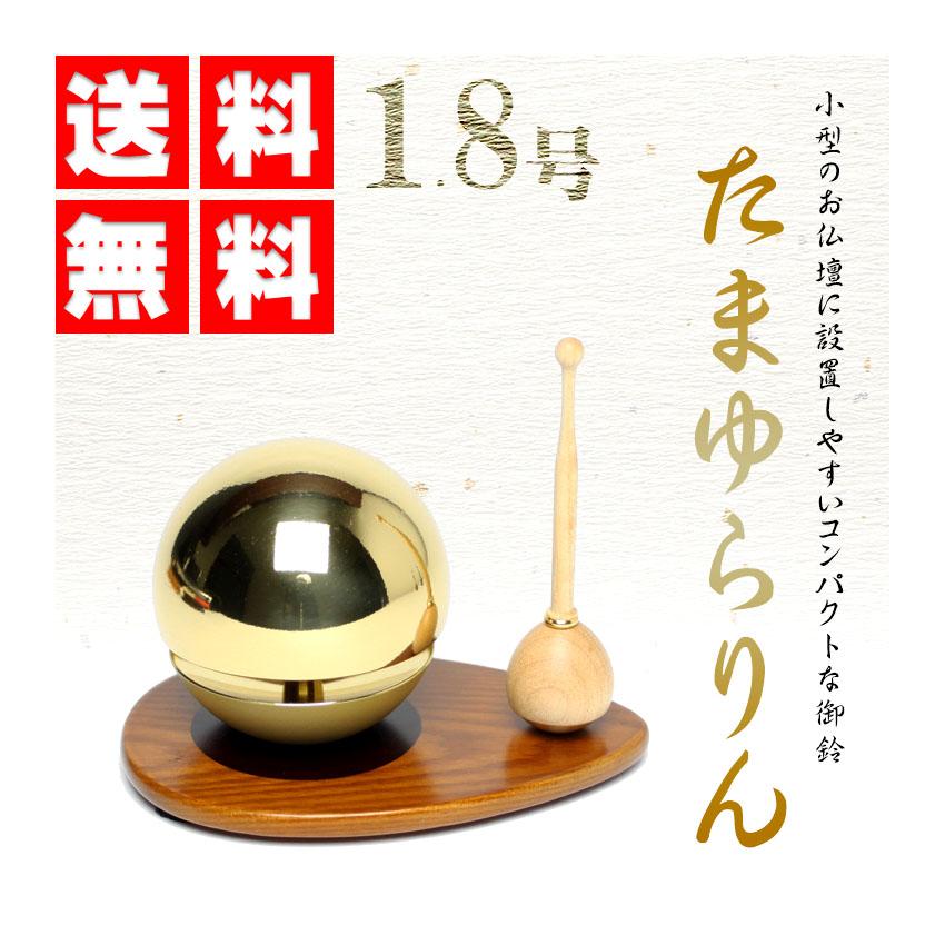 りん モダン おりん たまゆらりん クリアー ハードコート 1.8号A りん棒・りん台付  3点セット A かわいい おしゃれ 輝く 真鍮上磨きの画像