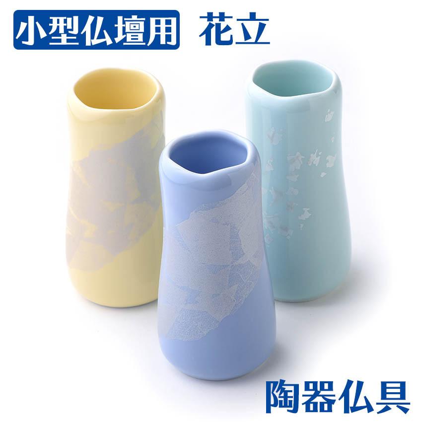 単品販売「ほのか花立」(陶器製仏具)/セット_仏具用品_ 単品販売「ほのか花立」(陶器製仏具)/セット_仏具用品_