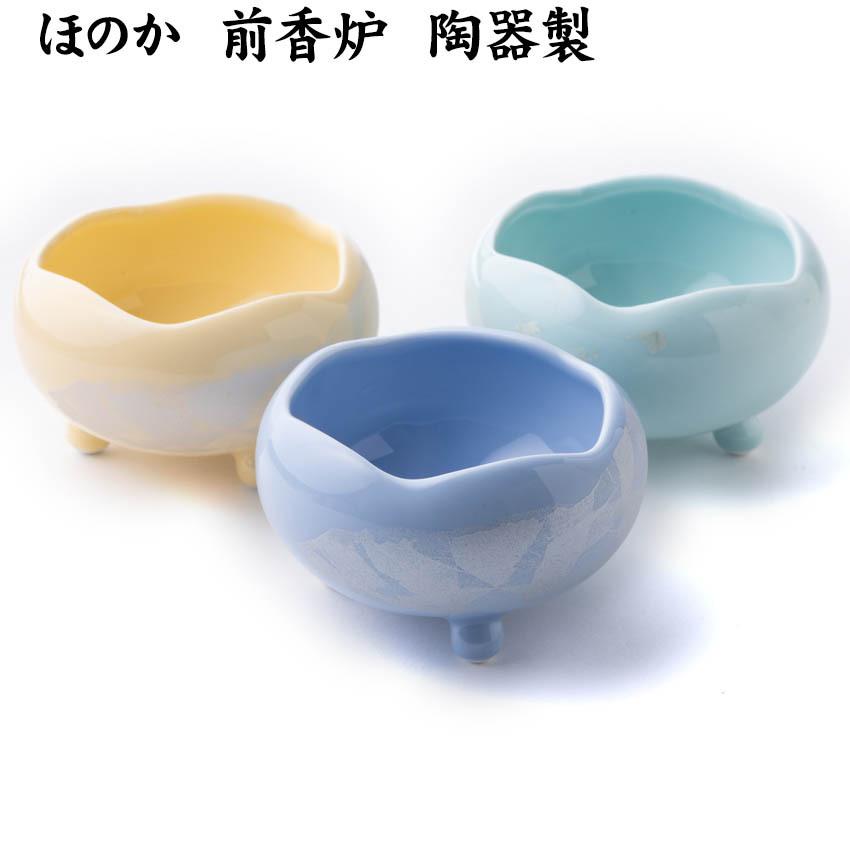 香炉 仏具 モダンで かわいい 陶器製 ほのか 前香炉 中 3.0寸 約88mm