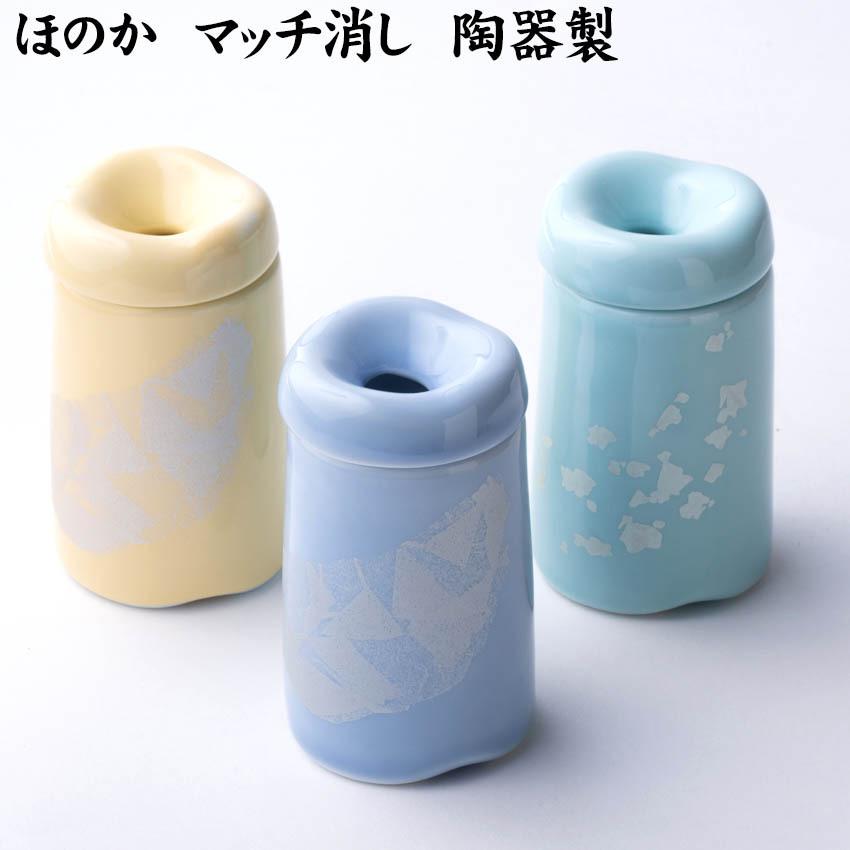 単品販売「ほのかマッチ消し」(陶器製仏具)/セット_仏具用品_