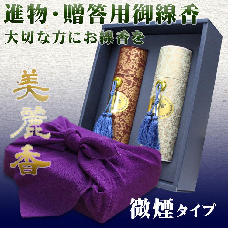 線香進物用贈答用おすすめ 微煙 美麗香(二種香)#20煙が少なく香りの良いお線香/お線香_贈り物_進物線香 :sen2670bi220:ハセガワ仏壇 - 通販 - Yahoo!ショッピング 線香進物用贈答用おすすめ 微煙 美麗香(二種香)#20煙が少なく香りの良いお線香/お線香_贈り物_進物線香 :sen2670bi220:ハセガワ仏壇 - 通販 - Yahoo!ショッピング