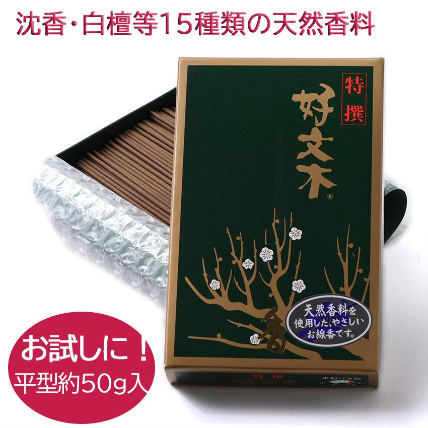 【新品/箱にやや汚れあり】線香 白檀 梅栄堂 好文木 短寸大型×５個 ES29 新品/箱にやや汚れあり】線香 白檀 梅栄堂 好文木 短寸大型×5個 ES29
