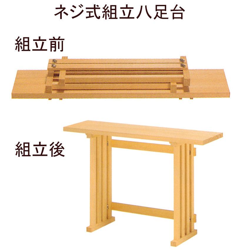 八足台一段式スプルース製二尺巾60高さ80センチ（はっそくだい） 神具