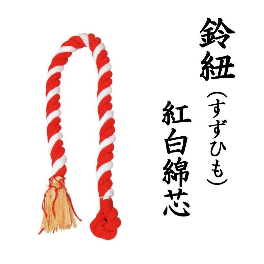 鈴紐紅白綿芯網桐無し10尺長さ300センチ・縄径2寸（6センチ）