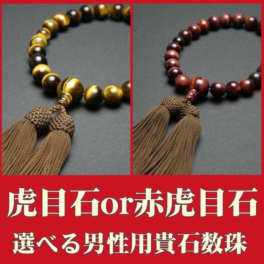 数珠男性用送料無料虎目石or赤虎目石22珠共仕立正絹頭房(こげ茶 数珠男性用送料無料虎目石or赤虎目石22珠共仕立正絹頭房(こげ茶