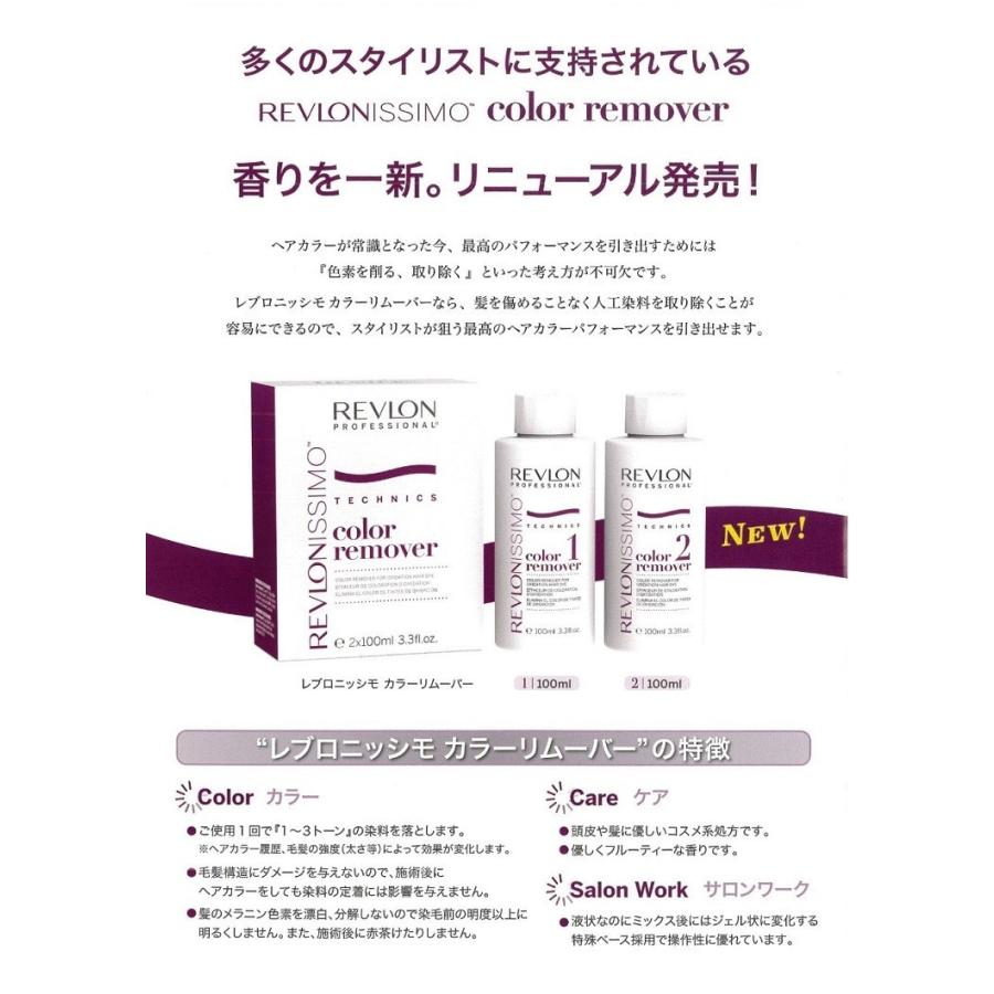 豪華で新しい レブロン レブロニッシモ カラーリムーバー 1剤 2剤 各100ml Whitesforracialequity Org