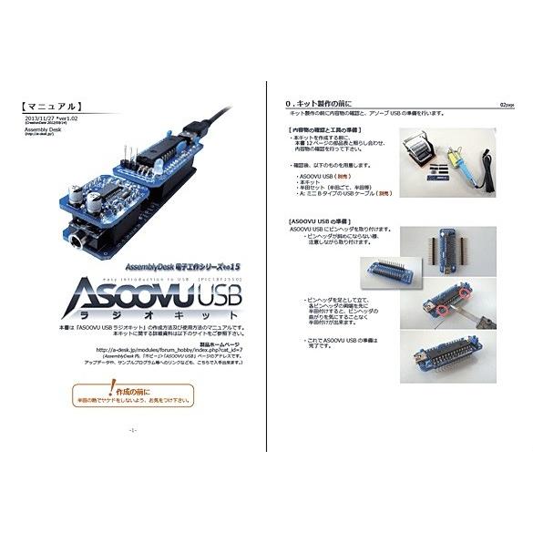 ASOOVU USBラジオキット AD00022｜bto｜06