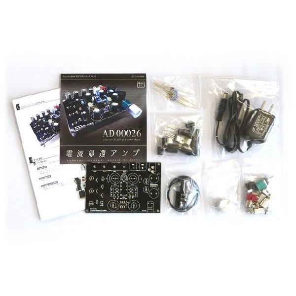 電流帰還式スピーカーアンプ AD00026 : ビット・トレード・ワン