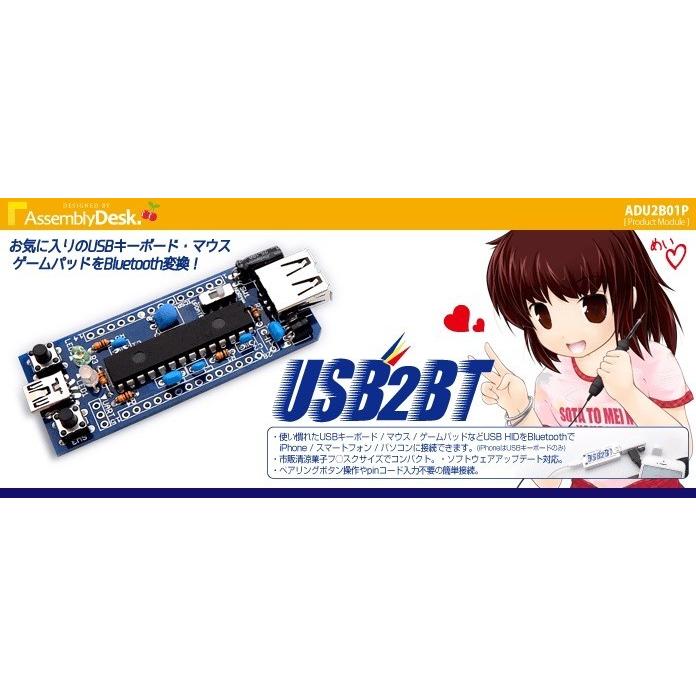 BIT TRADE ONE USB HID Bluetooth変換アダプタキット USB2BT 組立済み ADU2B02P mxn26g8 USB HID Bluetooth変換アダプタキット USB2BT | Bit Trade One, LTD