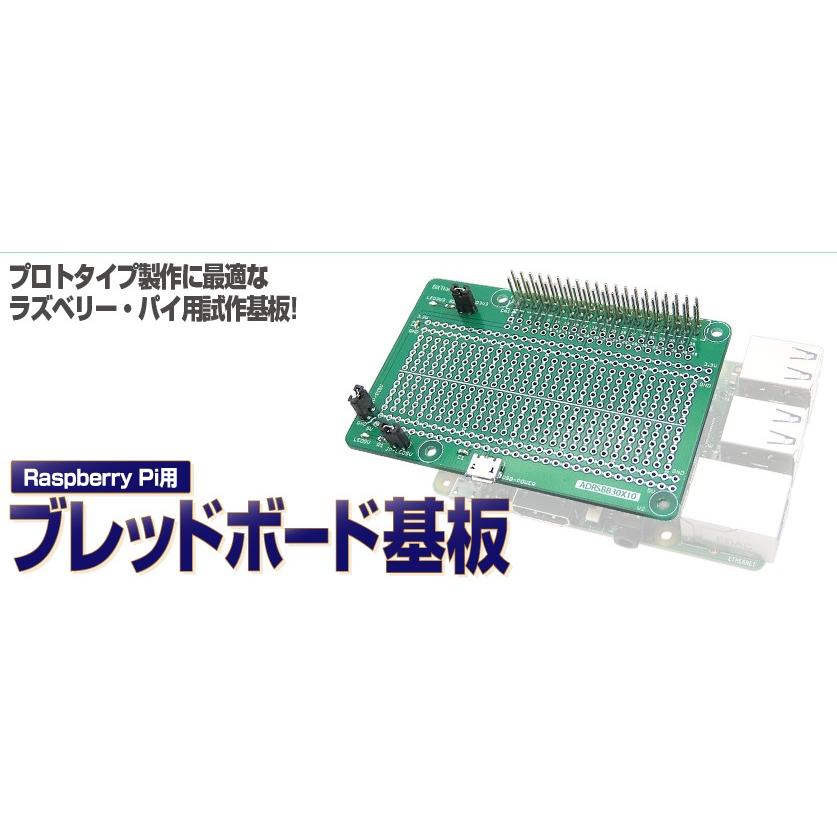 Adrsbb Raspberry Pi 用ブレッドボード基板 ビット トレード ワンyahoo 店 通販 Yahoo ショッピング
