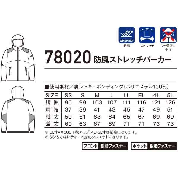 菜ページ 78020 Z-DRAGON 防風ストレッチパーカー 78020 自重堂 サイズM 【通販