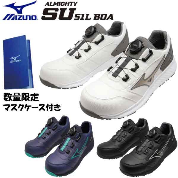 Mizuno安全靴 オールマイティ SU 51L BOA 紺色×白色 オールマイティ mizuno ミズノ 安全靴 ミズノ・オールマイティ SU 51L
