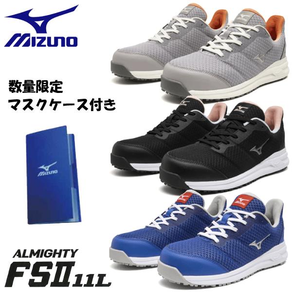オールマイティ mizuno ミズノ 安全靴 送料無料 作業靴 ミズノ・オール