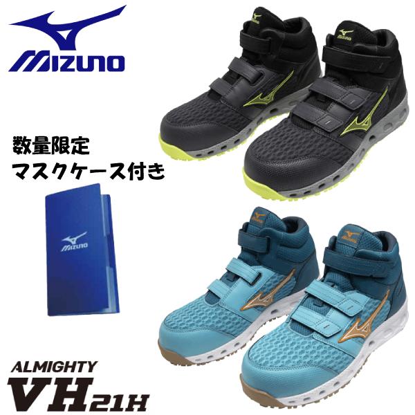 オールマイティ mizuno ミズノ 安全靴 ミズノ・オールマイティ VH 21H
