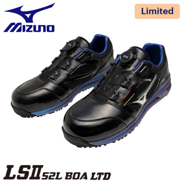 mizuno ミズノ LIMITED DESIGN 限定カラー 安全靴 ミズノ・オールマイティ LSII 52L BOA ローカット F1GA2511 | オールマイティ
