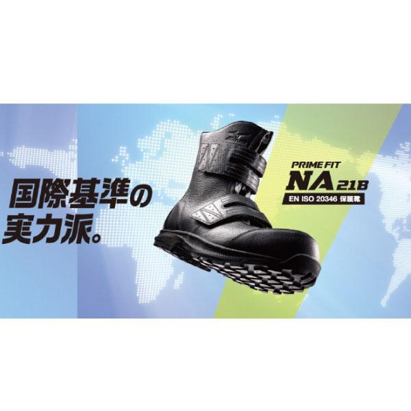 MIZUNO（ミズノ） 安全靴 PRIMEFIT NA 21B ベルト ブーツ F1GE2602