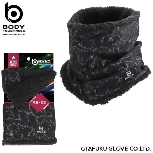 おたふく手袋 BT防風リフレクトネックウォーマー  JW-107 | BODY TOUGHNESS