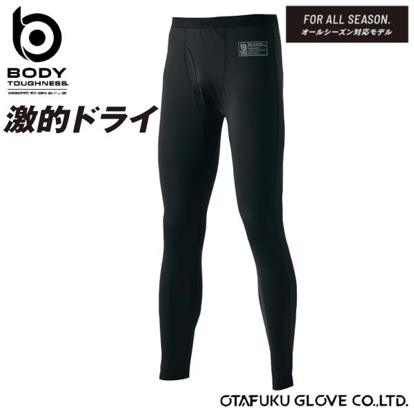 おたふく手袋 BTドラスティックドライ 前開きロングパンツ JW-579 | BODY TOUGHNESS