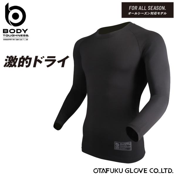 おたふく手袋 BTドラスティックドライ JW-582 | BODY TOUGHNESS