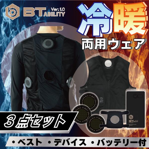 JW-699 おたふく手袋  BT ABILITY ペルチェ冷暖ベスト プロ仕様ペルチェウェア バッテリーセット | おたふく（手袋）