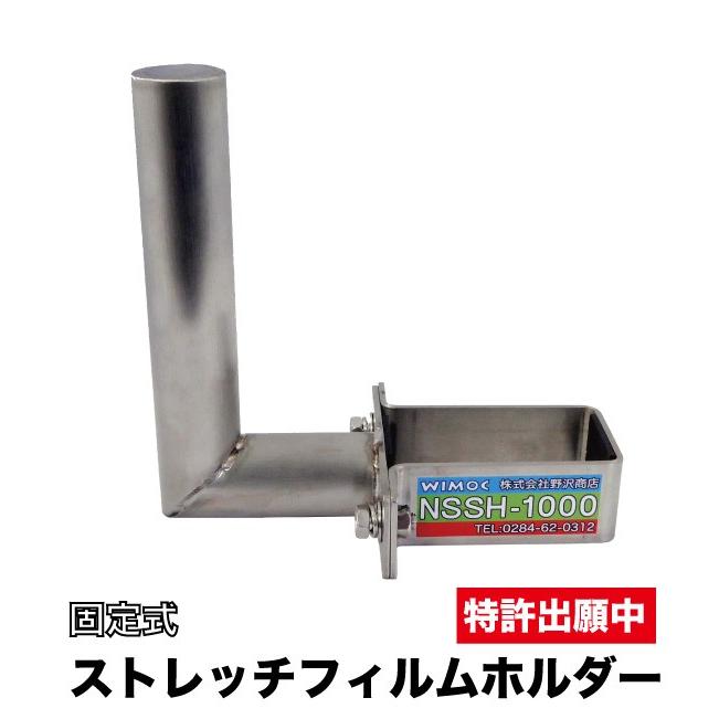 ストレッチフィルムホルダー 固定式 フォークリフト用 梱包用 コマツ トヨタ 動かない Nssh 1000 手袋 梱包資材 安全靴のbtobデポ 通販 Yahoo ショッピング