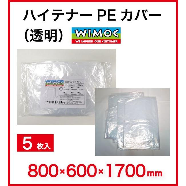 透明 パレットカバー 角底袋 (1700H) 0.03mm 5枚入 800mm×600mm×1700mm 