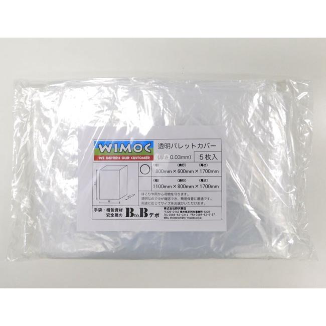 透明 パレットカバー 角底袋 (1700H) 0.03mm 5枚入 800mm×600mm×1700mm 