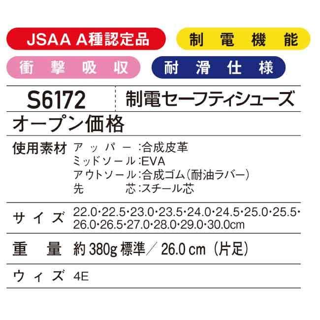 自重堂 安全靴 Z-DRAGON 静電 S6172 マジック仕様 メンズ レディース