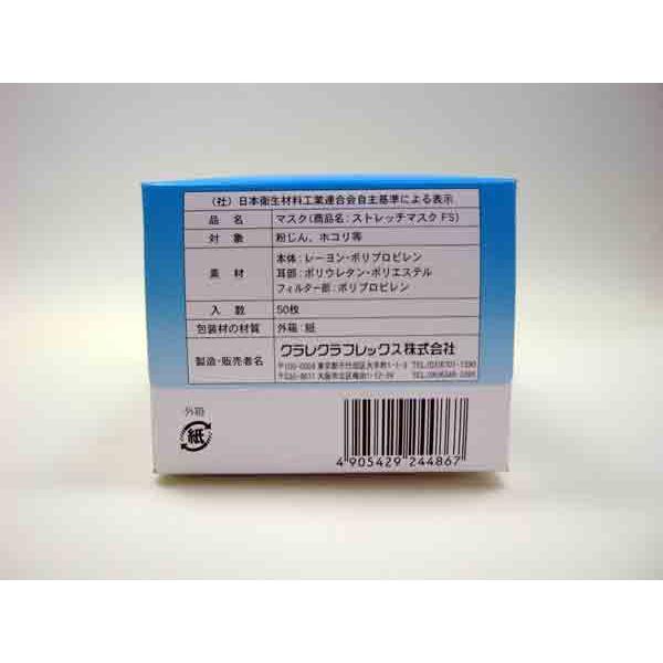 企業様限定送料無料 ストレッチマスク FS (クラレ) 10箱 (1箱50 企業様限定送料無料 ストレッチマスク FS (クラレ) 10箱 (1箱50