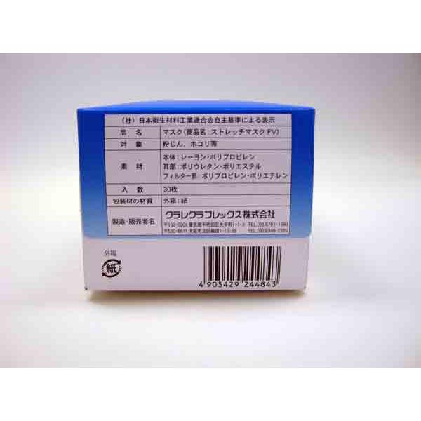 企業様限定送料無料　ストレッチマスクＦＶ　（クラレ）　１０箱（１箱３０枚入）　風邪　予防　花粉　花粉症　埃　インフルエンザ　ハウスダスト　業務用　ほこり