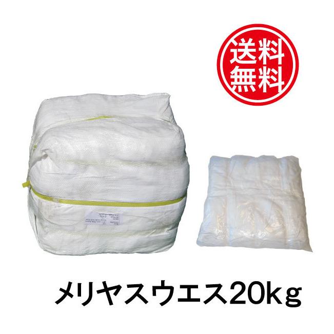 企業様限定送料無料 白メリヤスウエス　新品生地縫目有 業務用２０kg｜btobdepot