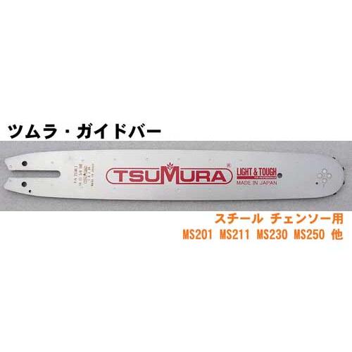 ツムラ・ガイドバー16インチ(40cm) 3/8ピッチ 050ゲージ(1.3mm ツムラ・ガイドバー16インチ(40cm) 3/8ピッチ 050ゲージ(1.3mm