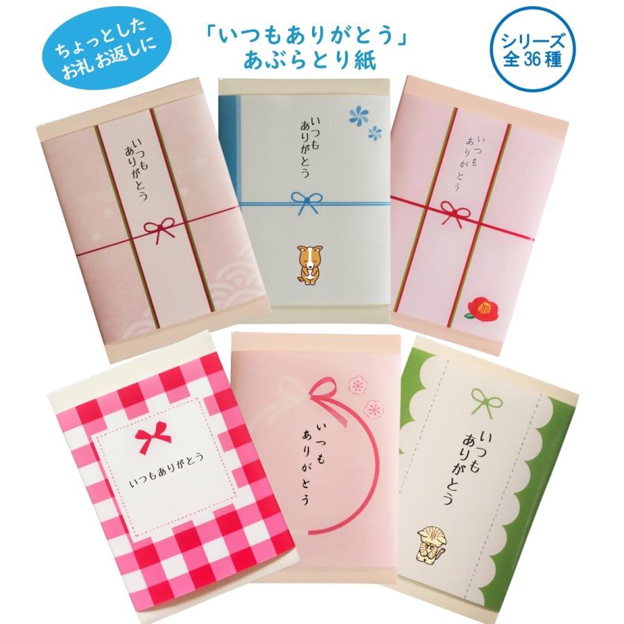 プチギフト お礼 お返し 挨拶 よろしくお願いします あぶらとり紙 プレゼント 女性 雑貨 おしゃれ btra Abt6 ビートレストア 通販 Yahoo ショッピング