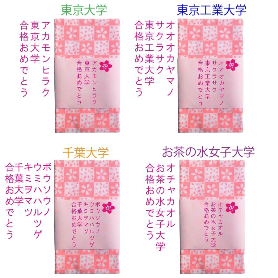 大学名入り 合格祝い プレゼント 手ぬぐい ラッピング無料 入学祝い 関東 甲信越 btra Tnd2 ビートレストア 通販 Yahoo ショッピング