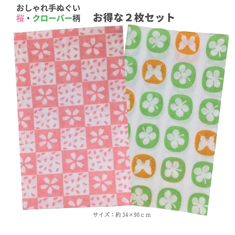 手ぬぐい 2枚セット おしゃれ クローバー 四つ葉 蝶々 手拭い お土産 プレゼント 海外 綿 ふきん 日本製 TENUGUI |  | 03