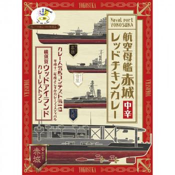 商品情報 航空母艦 赤城 の名を思わせる トマトをベースにした赤いカレーソースに艦載機をイメージしたチキンを具材に採用 大きめに切られたゴロっとした野菜はよく煮込まれ ソースの味を引きてています Zks46 ボックス型 傘入れ袋スタンド