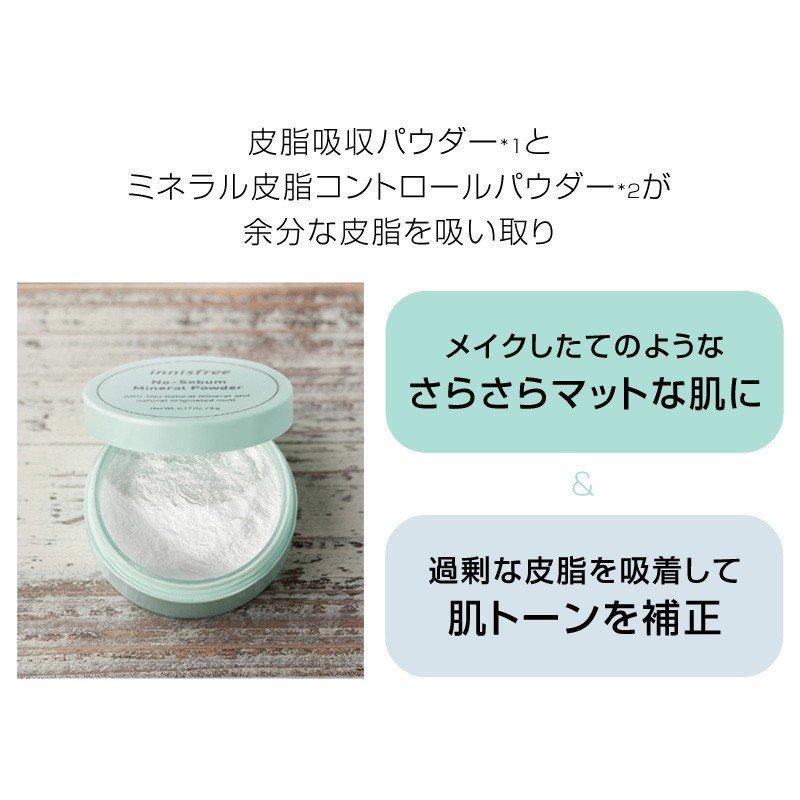 イニスフリー ノーセバム ミネラル パウダー 5g/innisfreee｜bts-shop｜03